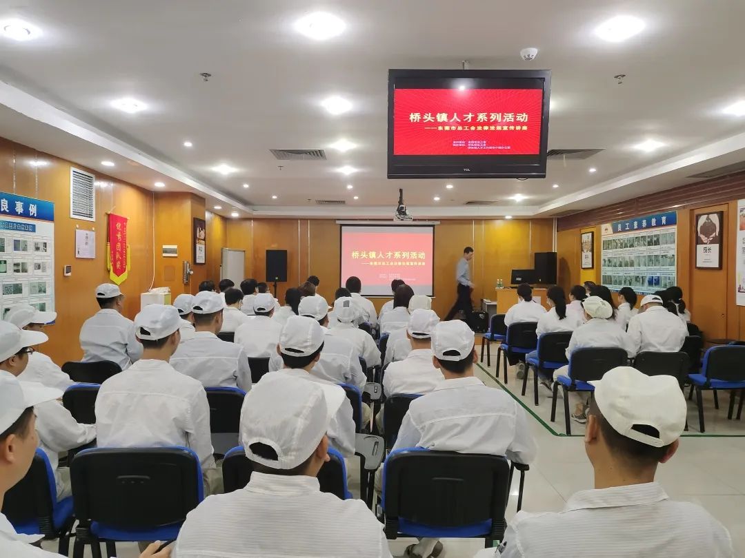 【百勤简讯】黄连禧律师受桥头镇总工会邀请为三和盛电子公司开展专题法律讲座