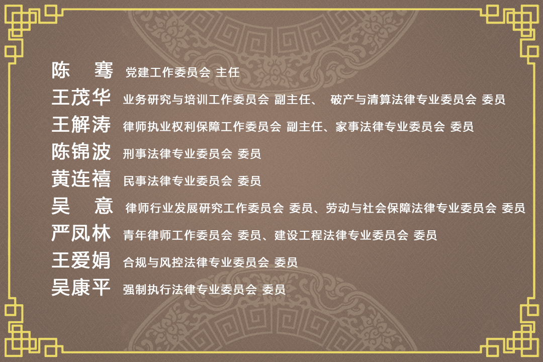 【百勤简讯】我所多名律师入选第八届东莞市律师协会专门、专业 委员会